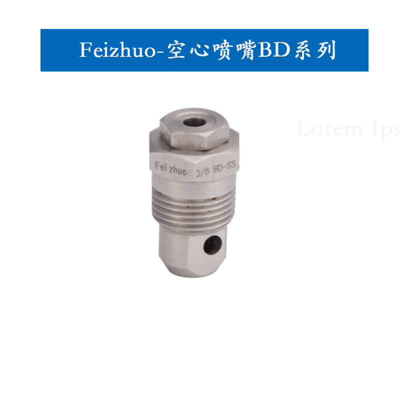 15633516958311.jpg 空心噴嘴BD.jpg