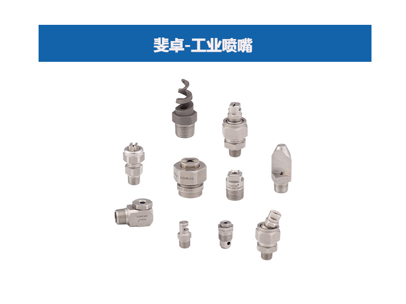 工業噴嘴